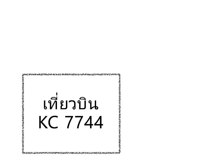 ยุคแห่งยอดมนุษย์ - หน้า 44