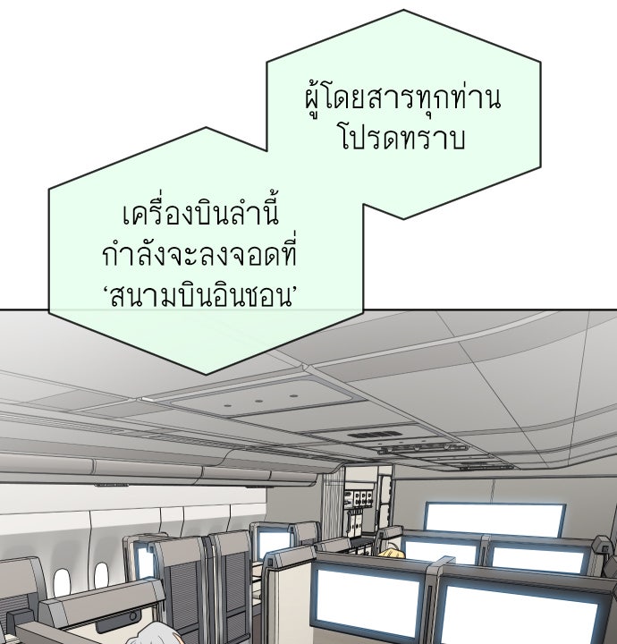 ยุคแห่งยอดมนุษย์ - หน้า 46