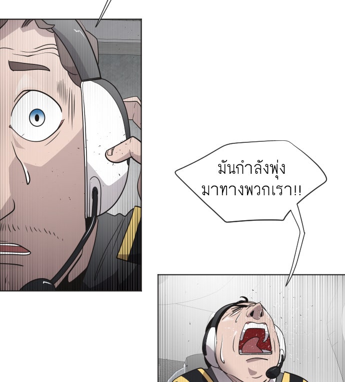 ยุคแห่งยอดมนุษย์ - หน้า 57