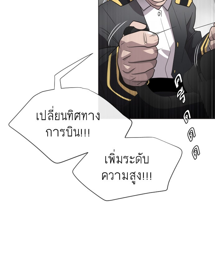 ยุคแห่งยอดมนุษย์ - หน้า 58