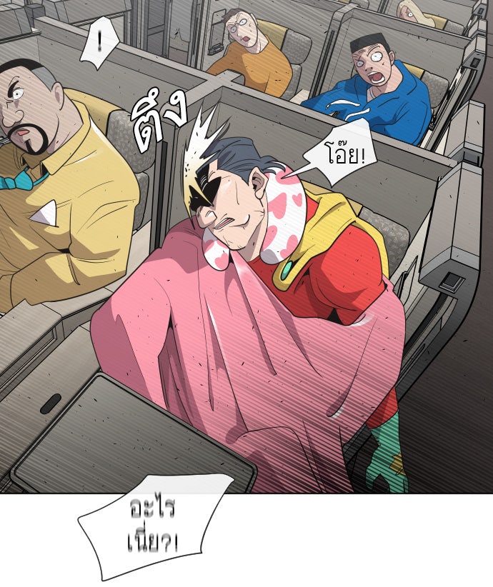 ยุคแห่งยอดมนุษย์ - หน้า 73