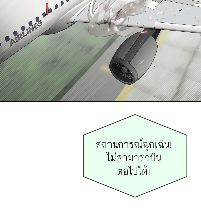 ยุคแห่งยอดมนุษย์ - หน้า 79