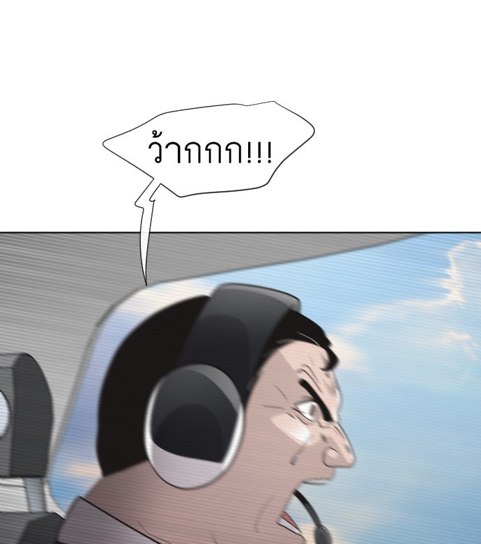ยุคแห่งยอดมนุษย์ - หน้า 80
