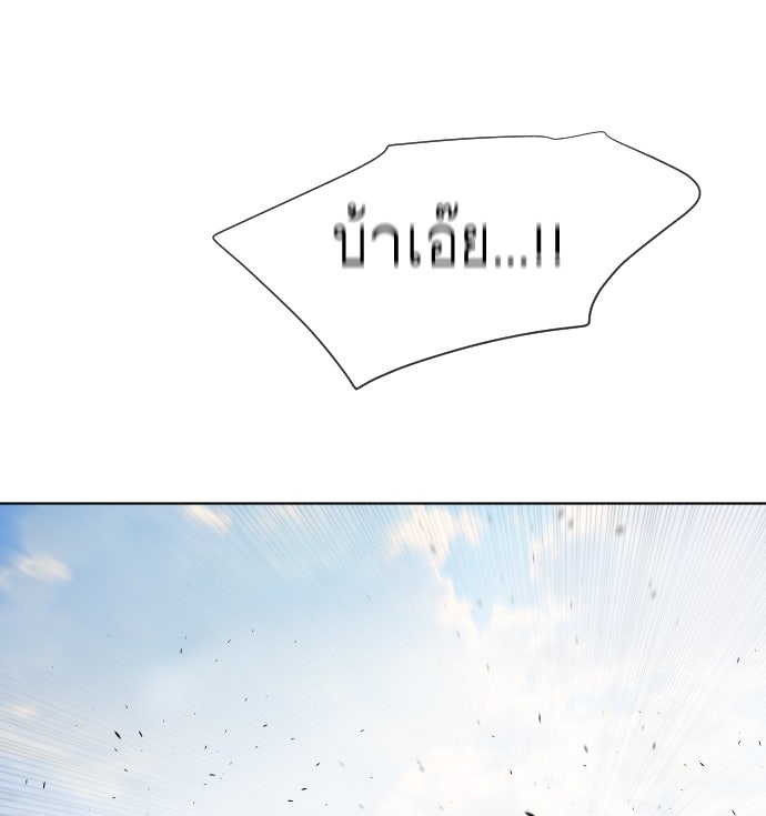 ยุคแห่งยอดมนุษย์ - หน้า 85