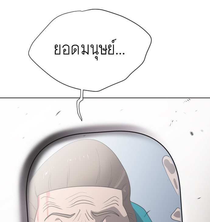 ยุคแห่งยอดมนุษย์ - หน้า 10