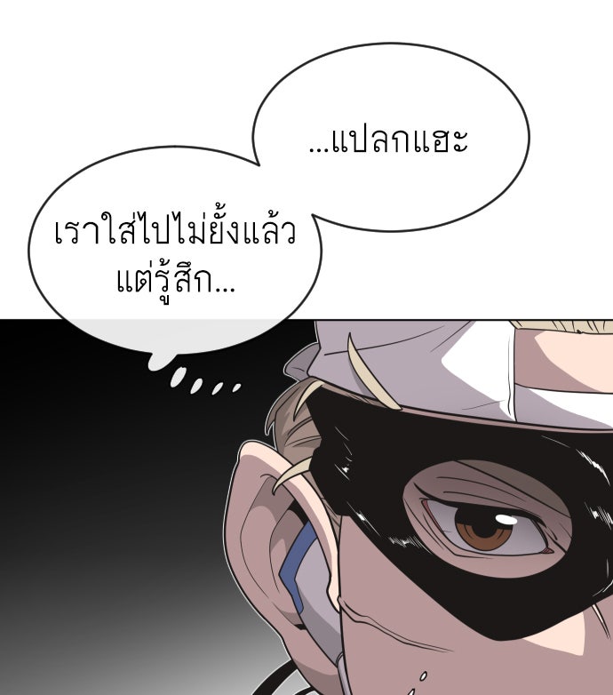 ยุคแห่งยอดมนุษย์ - หน้า 47