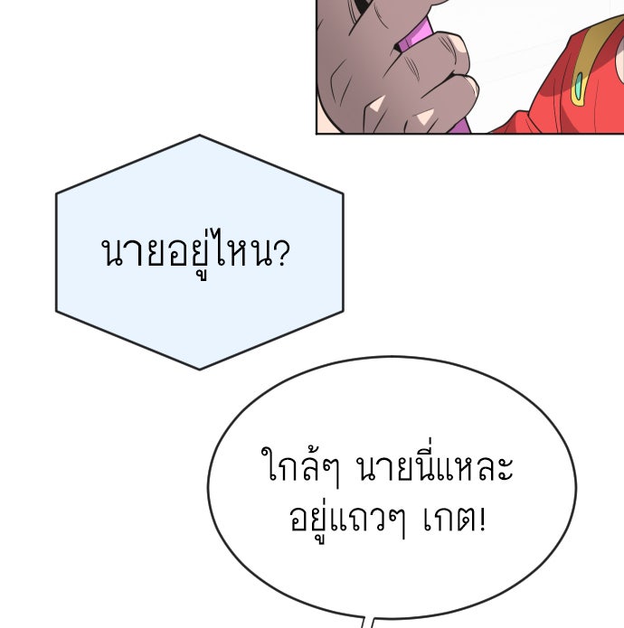 ยุคแห่งยอดมนุษย์ - หน้า 51