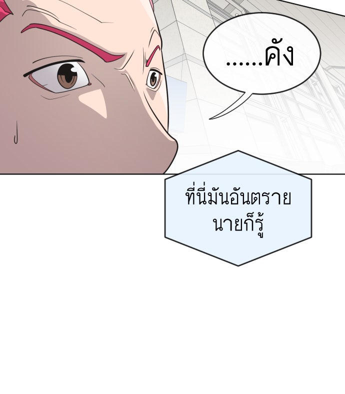 ยุคแห่งยอดมนุษย์ - หน้า 58