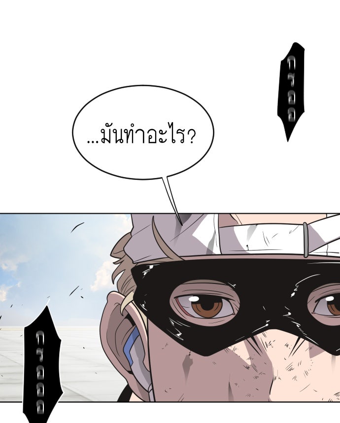 ยุคแห่งยอดมนุษย์ - หน้า 96