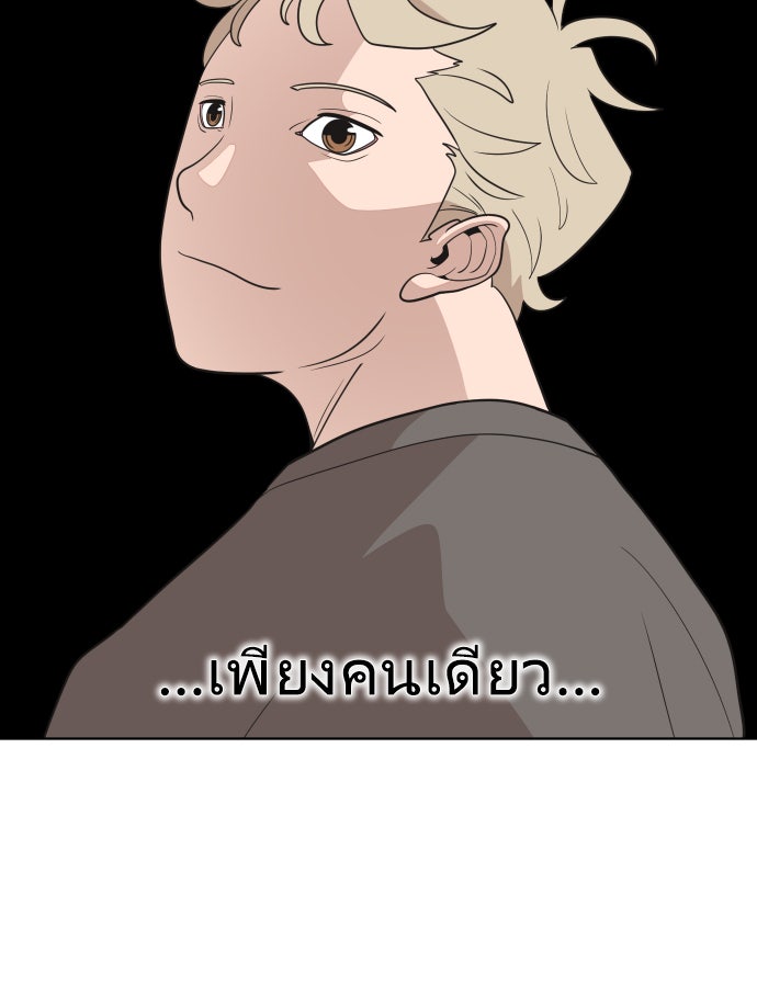 ยุคแห่งยอดมนุษย์ - หน้า 110