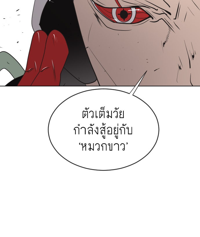 ยุคแห่งยอดมนุษย์ - หน้า 118