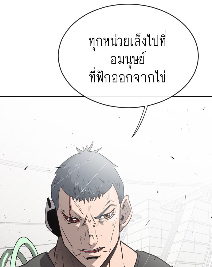 ยุคแห่งยอดมนุษย์ - หน้า 119