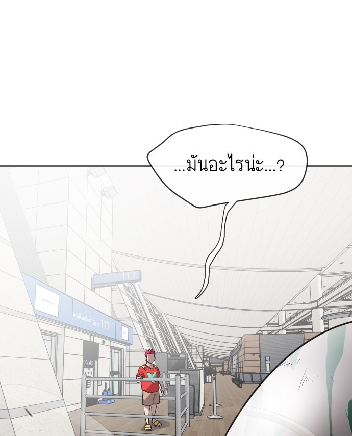ยุคแห่งยอดมนุษย์ - หน้า 18