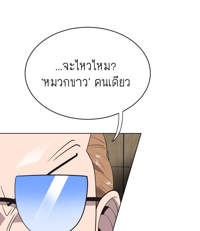 ยุคแห่งยอดมนุษย์ - หน้า 24