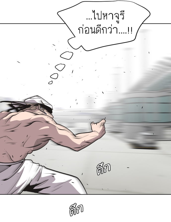 ยุคแห่งยอดมนุษย์ - หน้า 55