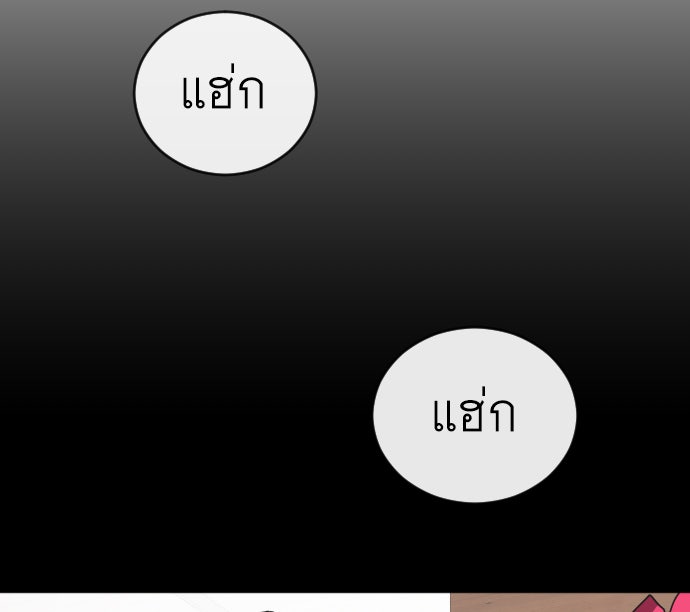 ยุคแห่งยอดมนุษย์ - หน้า 79