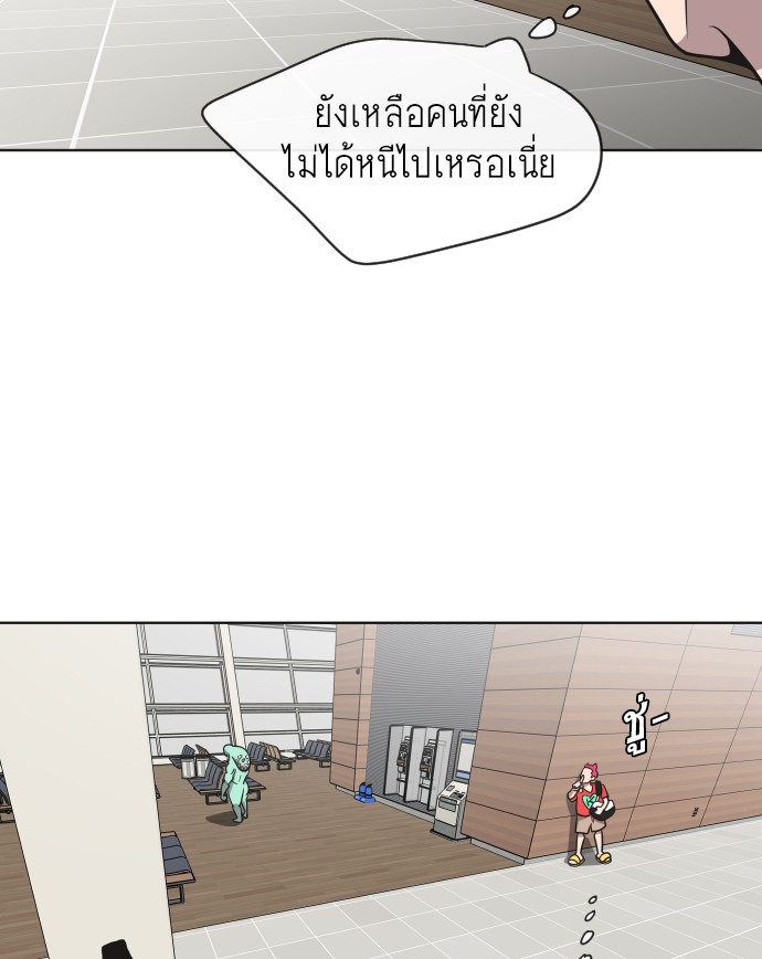 ยุคแห่งยอดมนุษย์ - หน้า 85