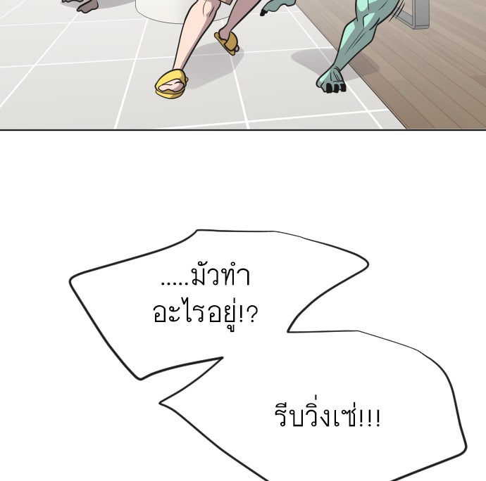 ยุคแห่งยอดมนุษย์ - หน้า 95