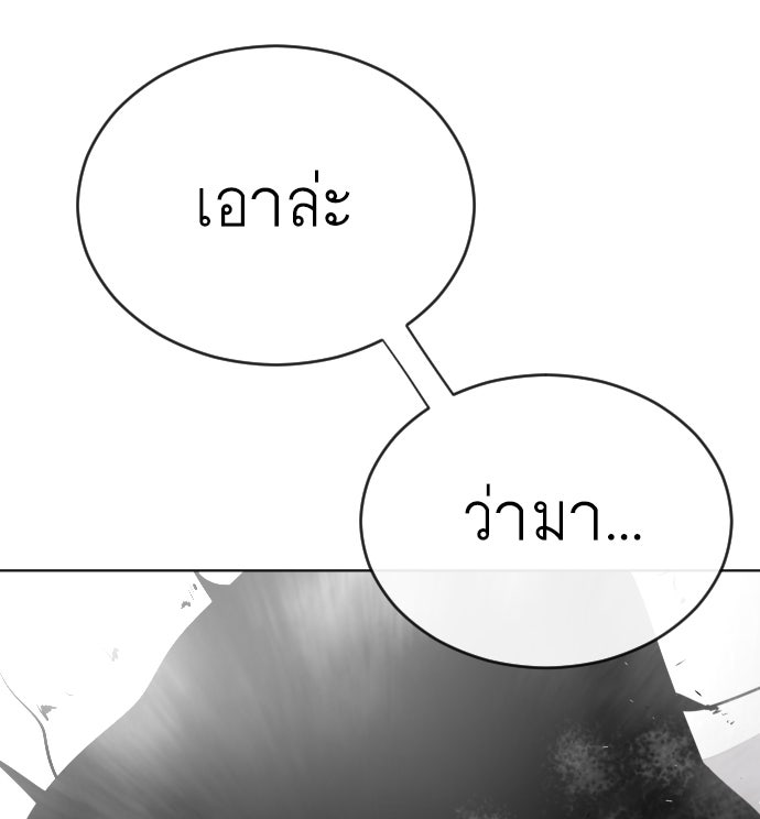 ยุคแห่งยอดมนุษย์ - หน้า 112