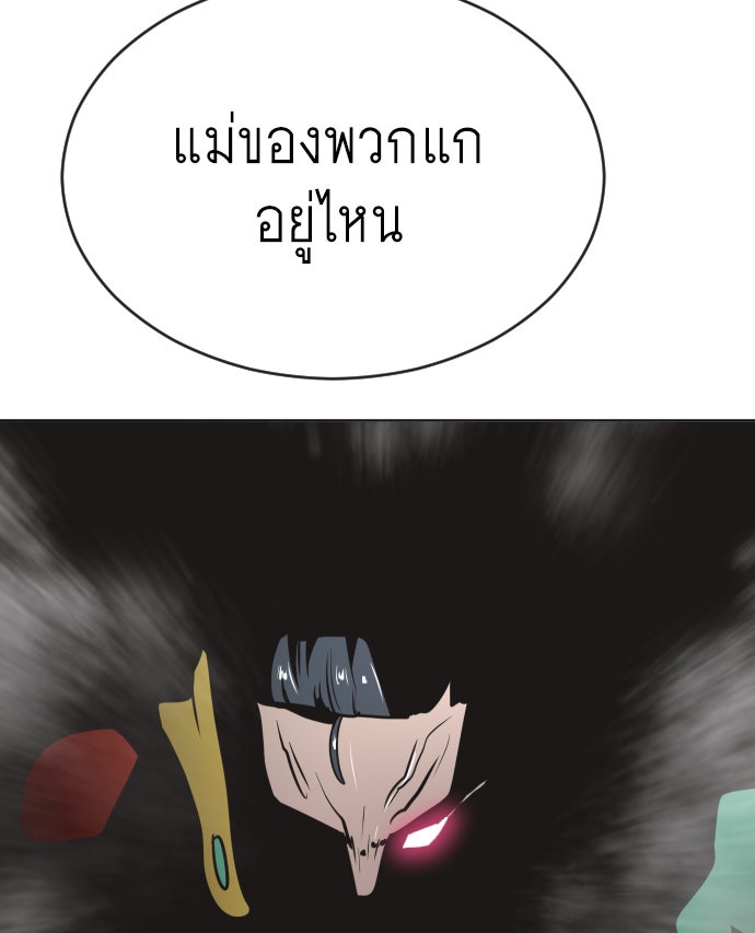 ยุคแห่งยอดมนุษย์ - หน้า 114