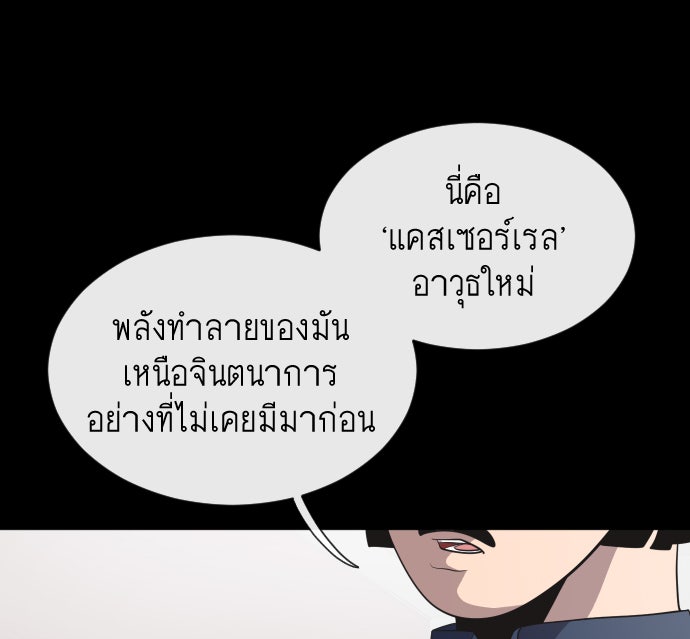 ยุคแห่งยอดมนุษย์ - หน้า 21