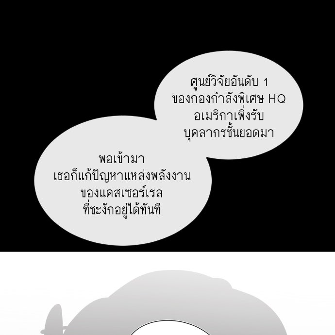 ยุคแห่งยอดมนุษย์ - หน้า 25
