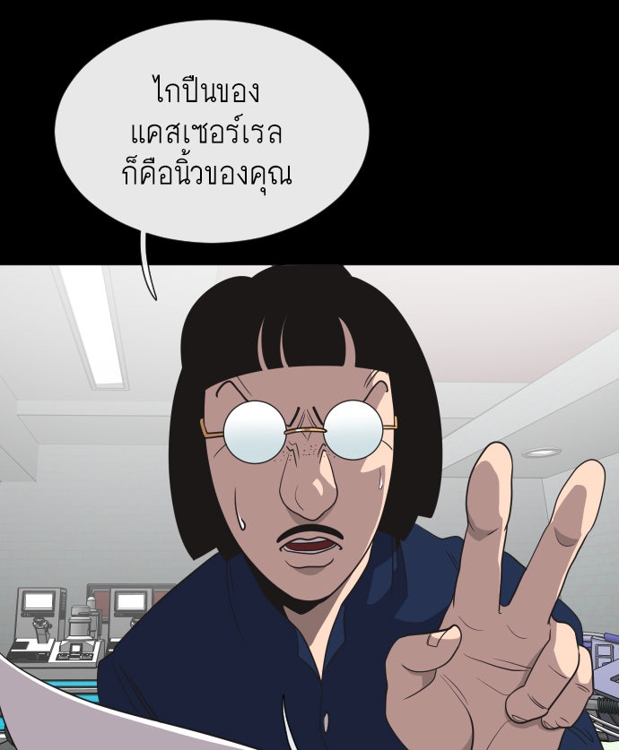 ยุคแห่งยอดมนุษย์ - หน้า 31