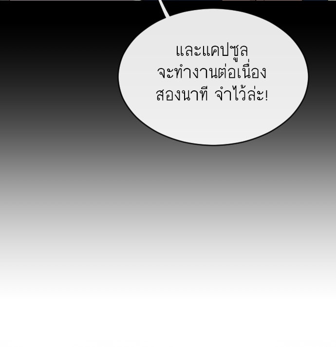 ยุคแห่งยอดมนุษย์ - หน้า 32