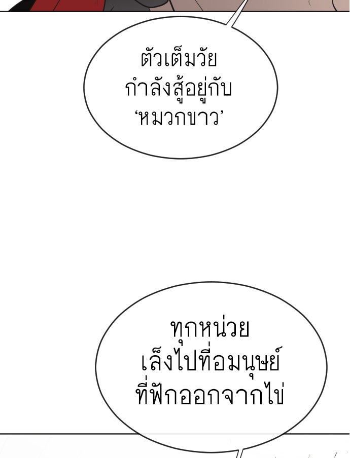ยุคแห่งยอดมนุษย์ - หน้า 5