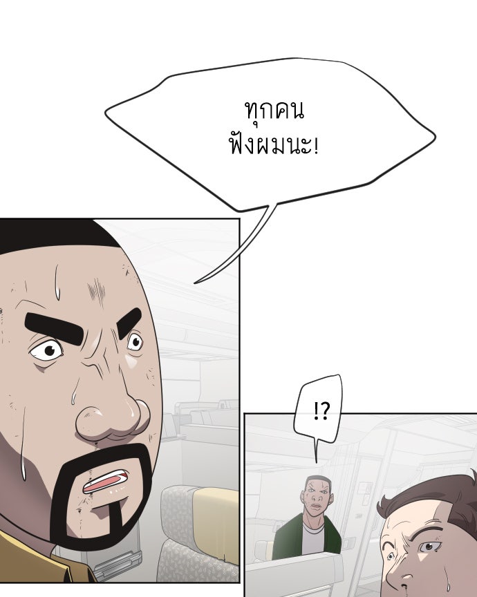 ยุคแห่งยอดมนุษย์ - หน้า 62