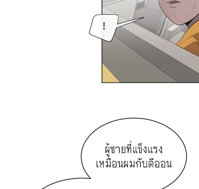 ยุคแห่งยอดมนุษย์ - หน้า 63
