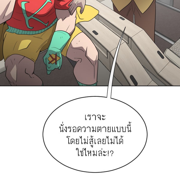 ยุคแห่งยอดมนุษย์ - หน้า 65