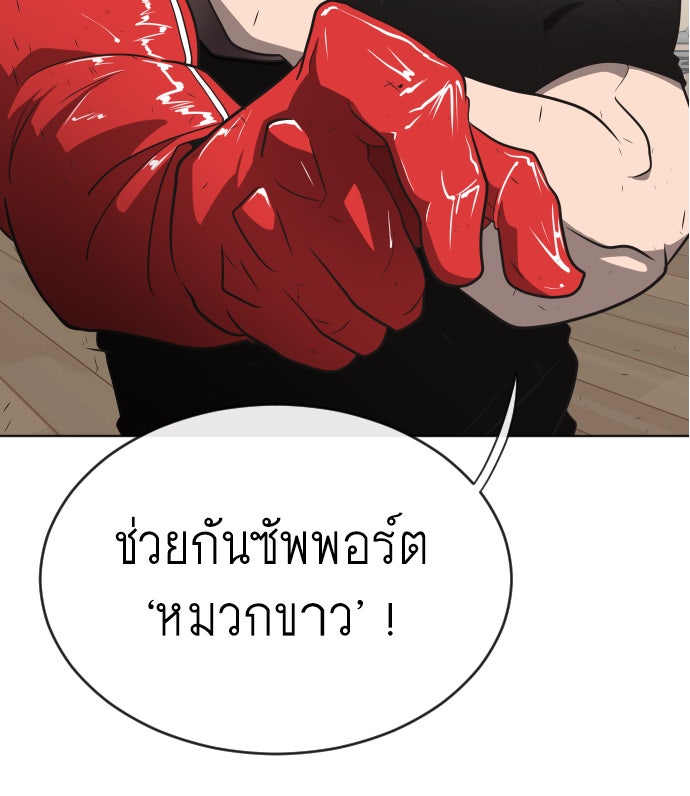 ยุคแห่งยอดมนุษย์ - หน้า 7