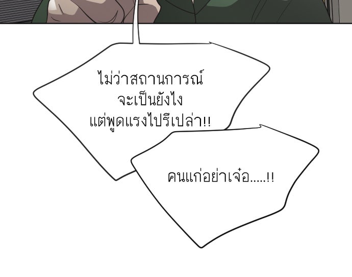 ยุคแห่งยอดมนุษย์ - หน้า 71