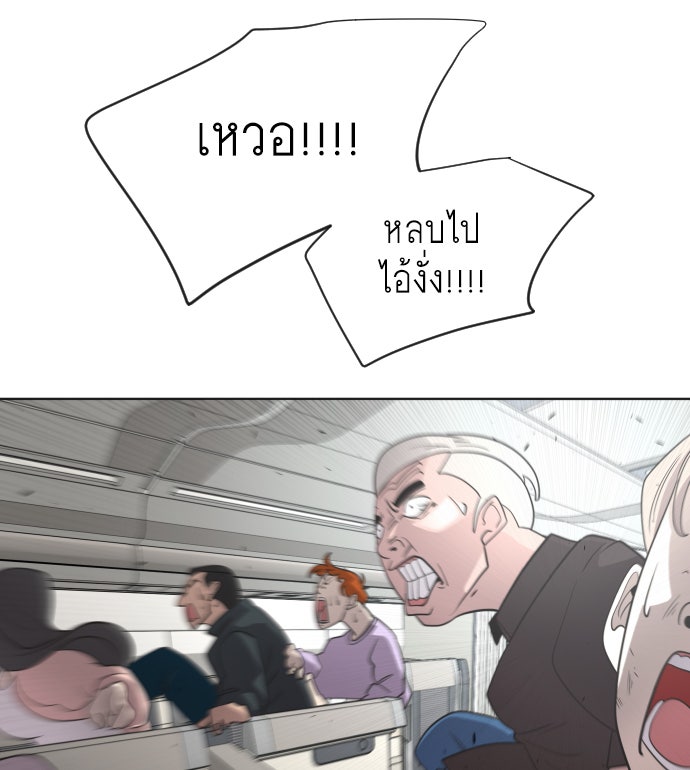 ยุคแห่งยอดมนุษย์ - หน้า 77
