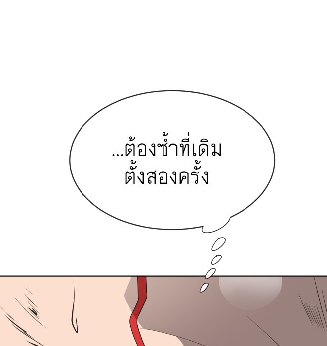 ยุคแห่งยอดมนุษย์ - หน้า 91