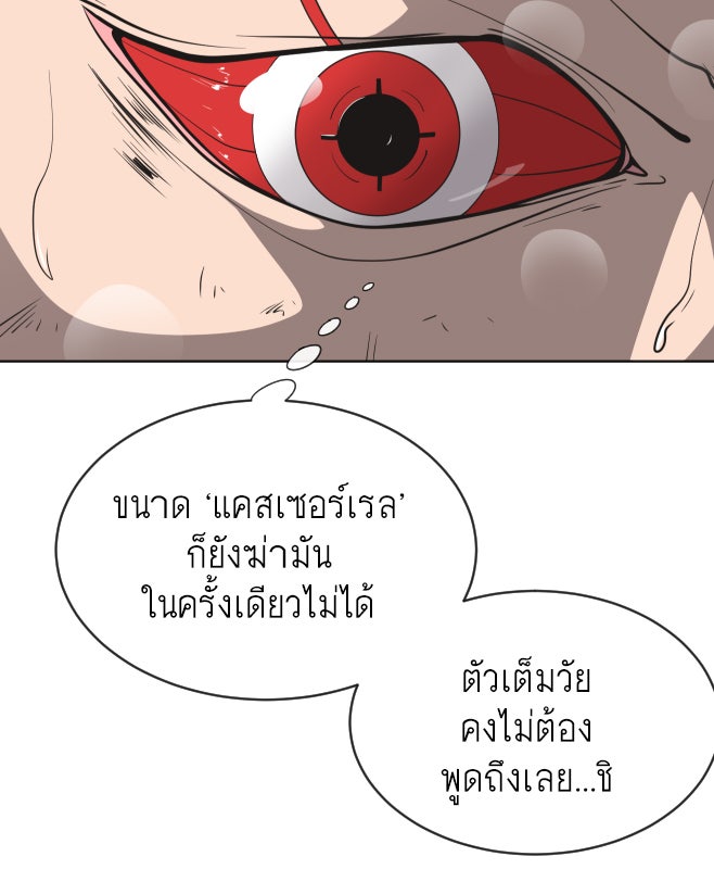 ยุคแห่งยอดมนุษย์ - หน้า 92
