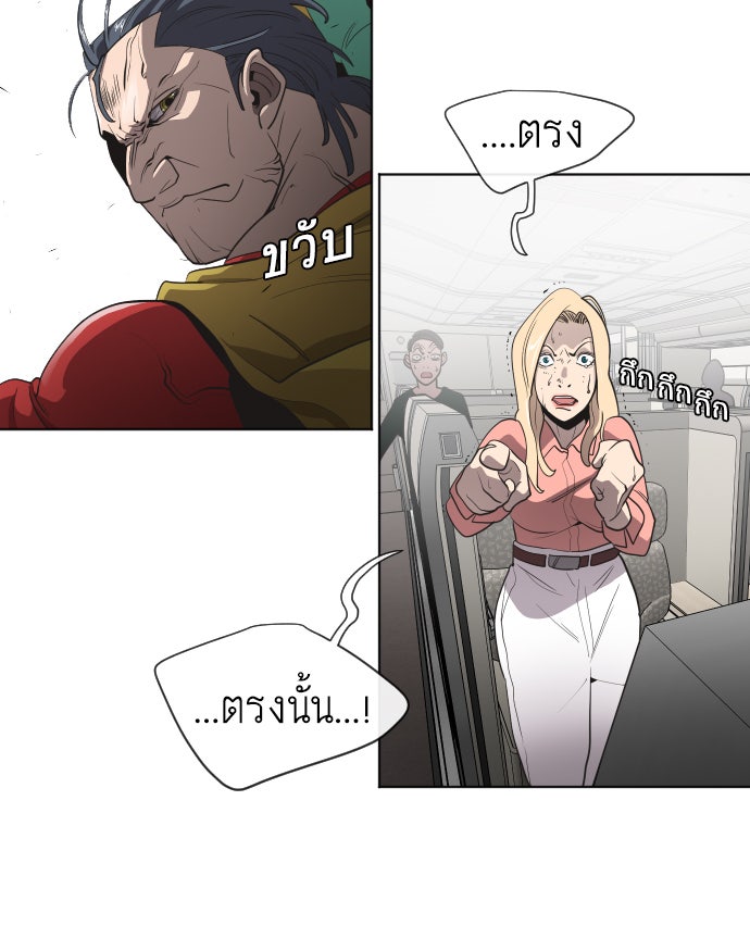 ยุคแห่งยอดมนุษย์ - หน้า 16