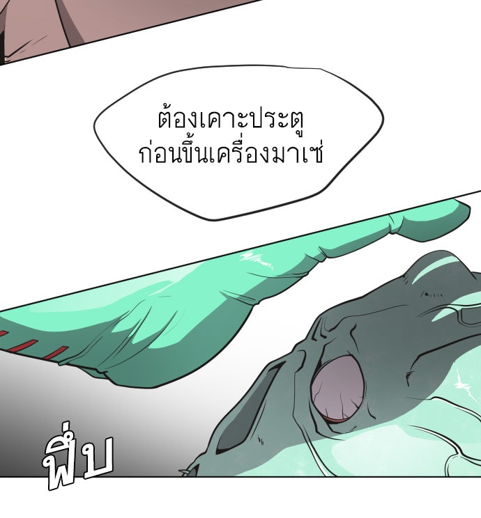 ยุคแห่งยอดมนุษย์ - หน้า 24