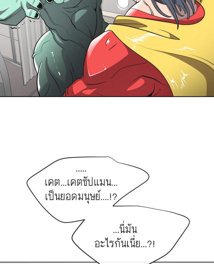 ยุคแห่งยอดมนุษย์ - หน้า 26