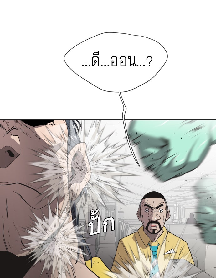 ยุคแห่งยอดมนุษย์ - หน้า 30