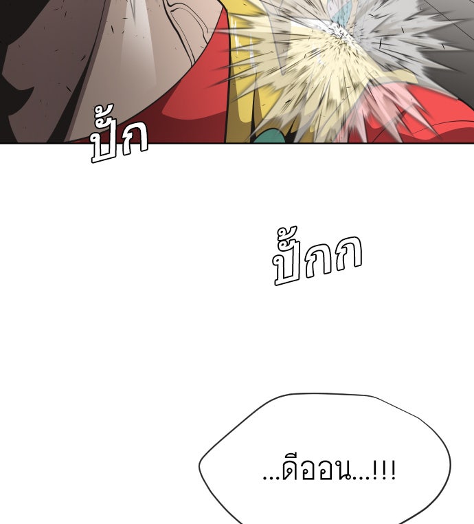 ยุคแห่งยอดมนุษย์ - หน้า 31