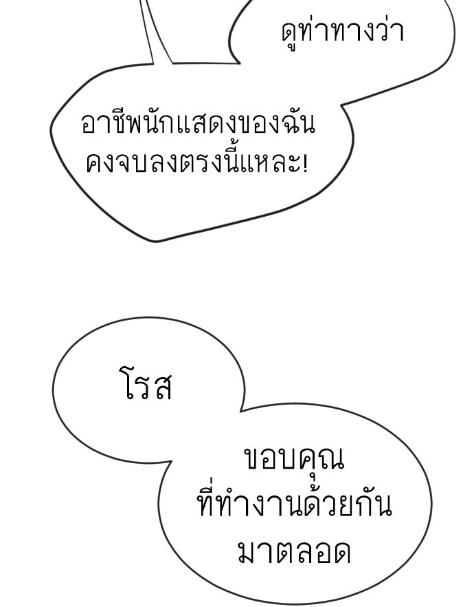 ยุคแห่งยอดมนุษย์ - หน้า 34