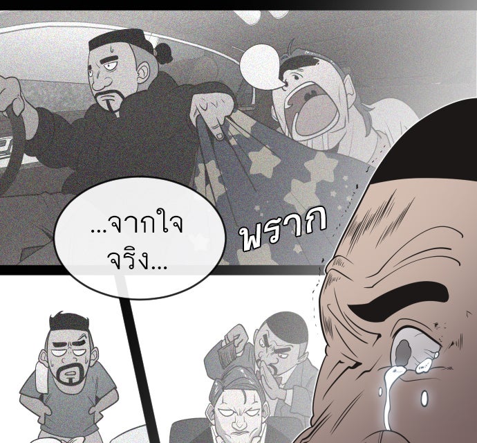 ยุคแห่งยอดมนุษย์ - หน้า 39