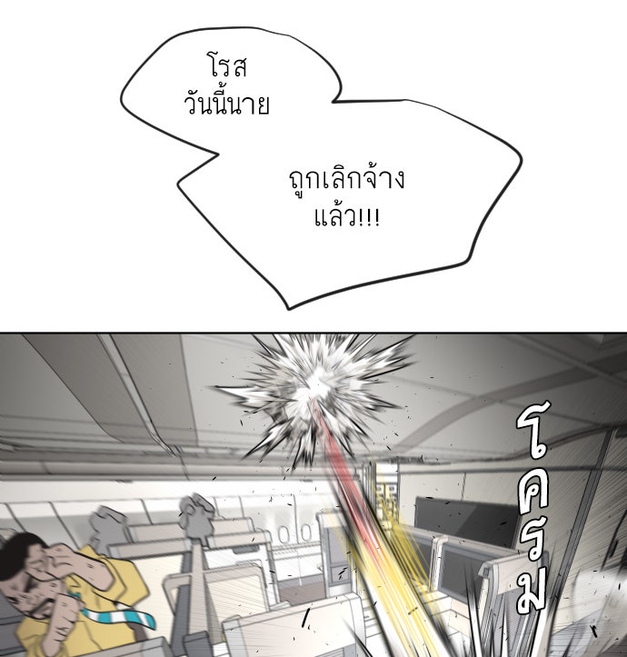 ยุคแห่งยอดมนุษย์ - หน้า 41