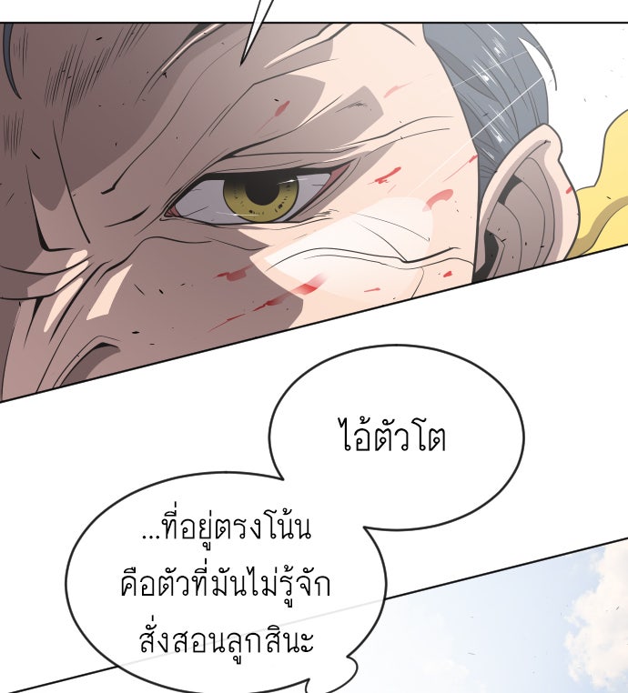 ยุคแห่งยอดมนุษย์ - หน้า 58