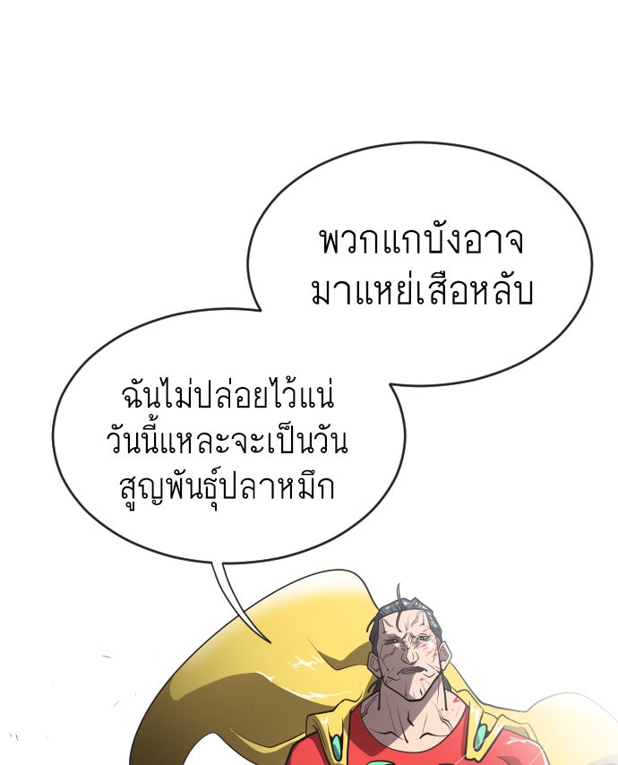 ยุคแห่งยอดมนุษย์ - หน้า 60