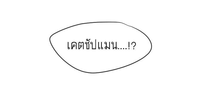 ยุคแห่งยอดมนุษย์ - หน้า 63