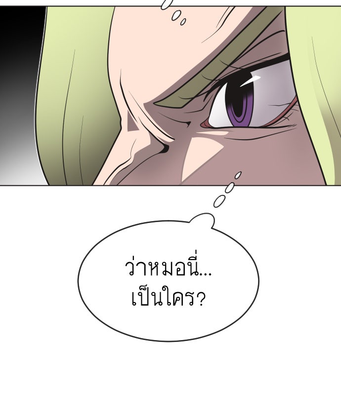 ยุคแห่งยอดมนุษย์ - หน้า 74