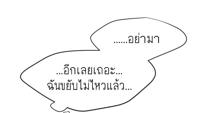 ยุคแห่งยอดมนุษย์ - หน้า 85
